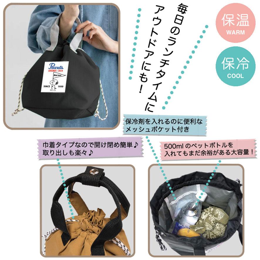 SNOOPY（スヌーピー） PEANUTS ランチバッグ 保冷 巾着 かわいい お