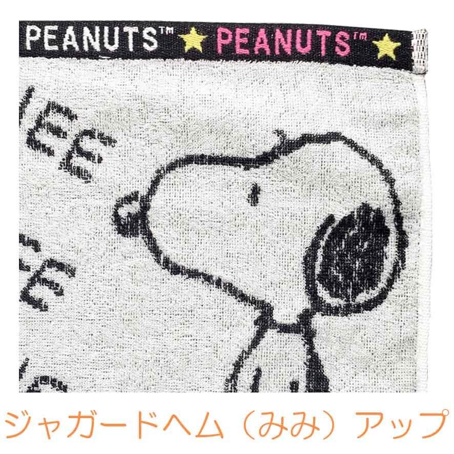 SNOOPY（スヌーピー） フェイスタオル 安い かわいい グッズ 入園 入学