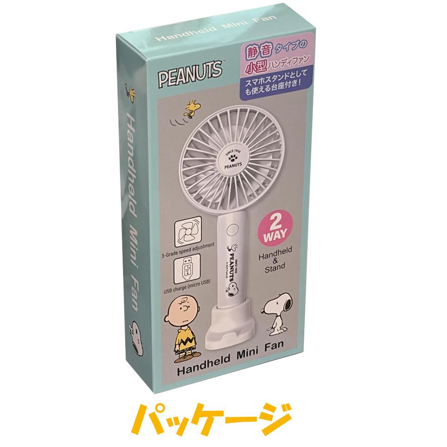 雑貨、キッチン用品。SNOOPY 2WAY ハンズフリーファン