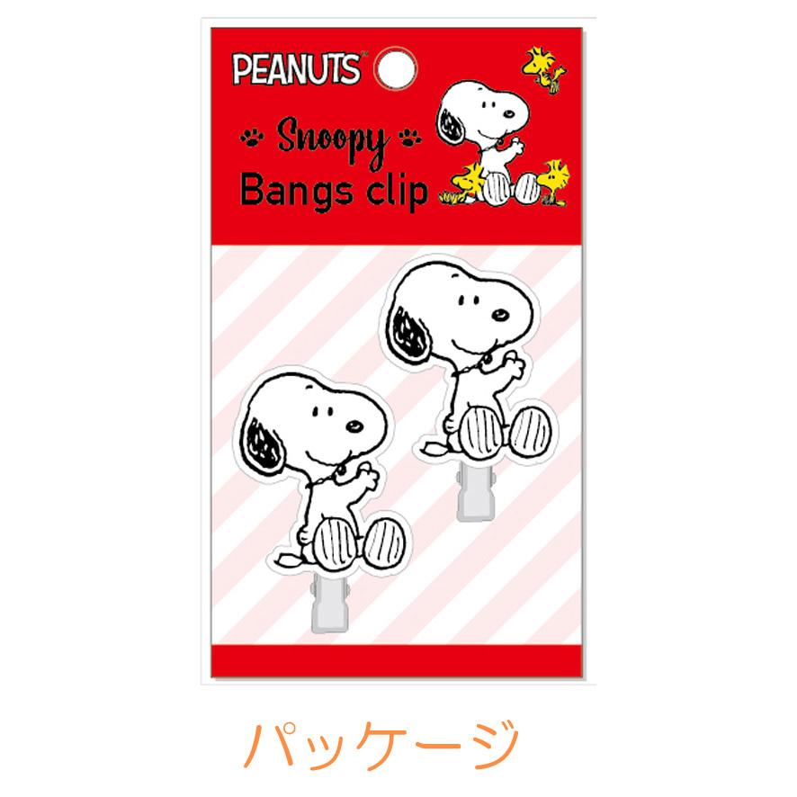 SNOOPY（スヌーピー） 前髪クリップ 跡つかない ヘアクリップ 子供
