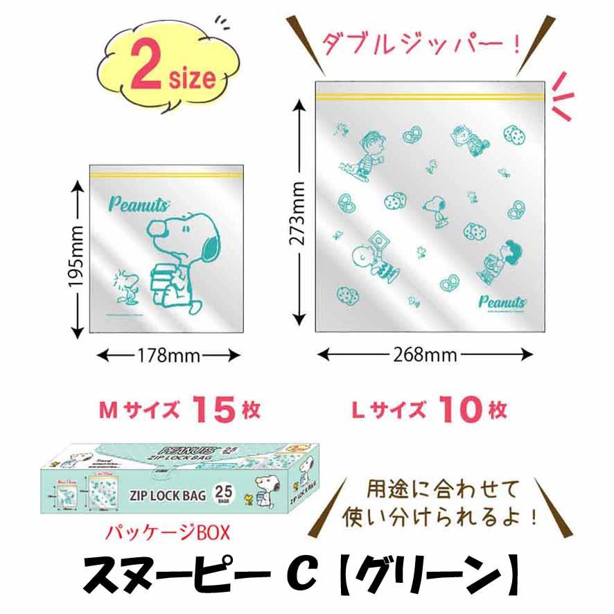 SNOOPY（スヌーピー） ジッパーバッグ 保存袋 ビニール袋 かわいい