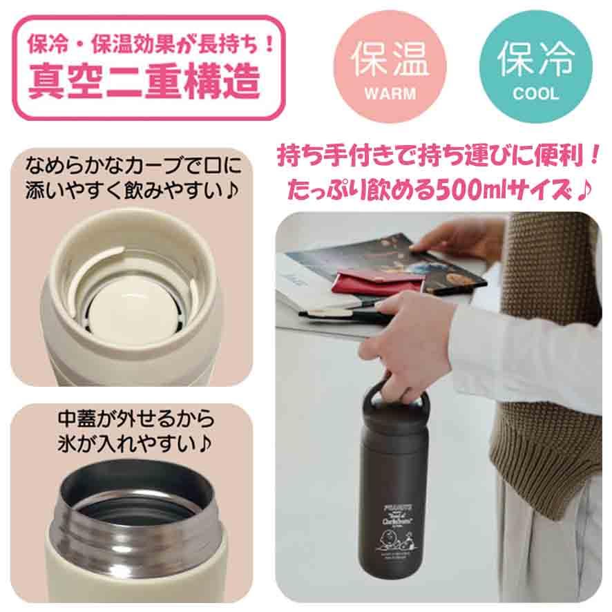 SNOOPY（スヌーピー） 水筒 ステンレス 持ち手付き 保温 保冷 直飲み