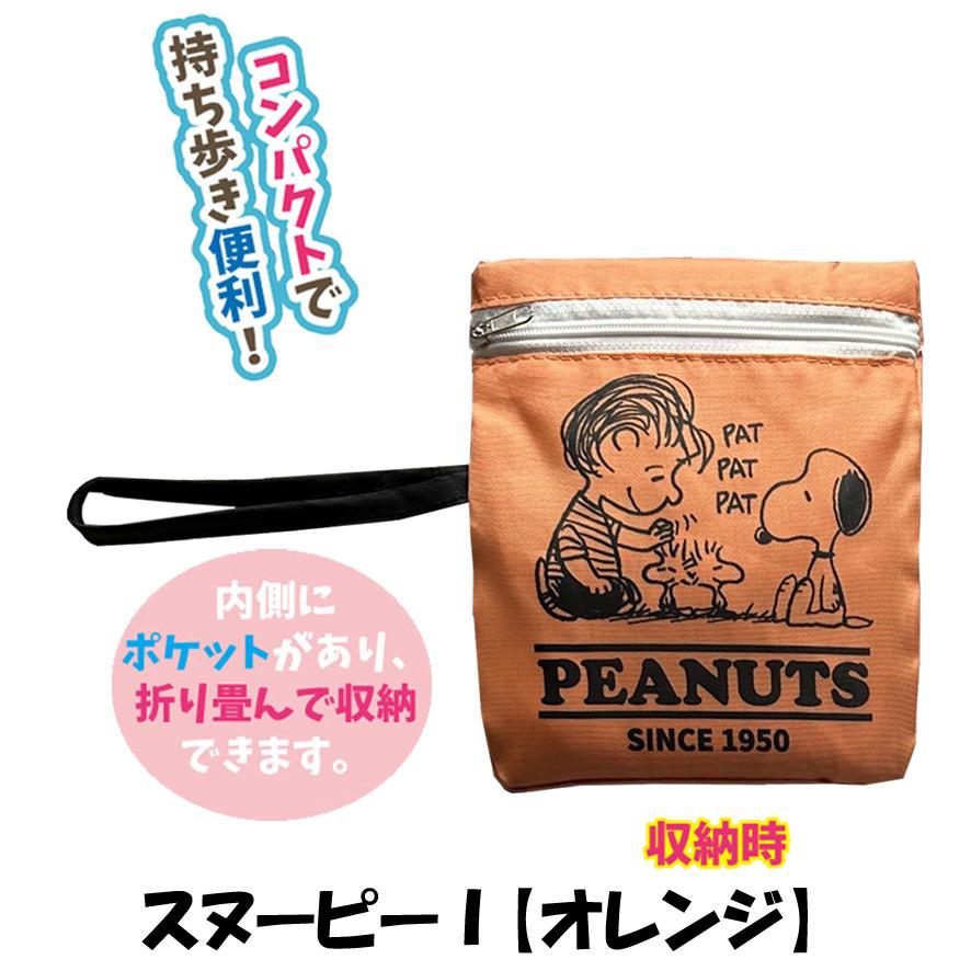 SNOOPY（スヌーピー） エコバッグ コンビニ コンパクト 折り畳み