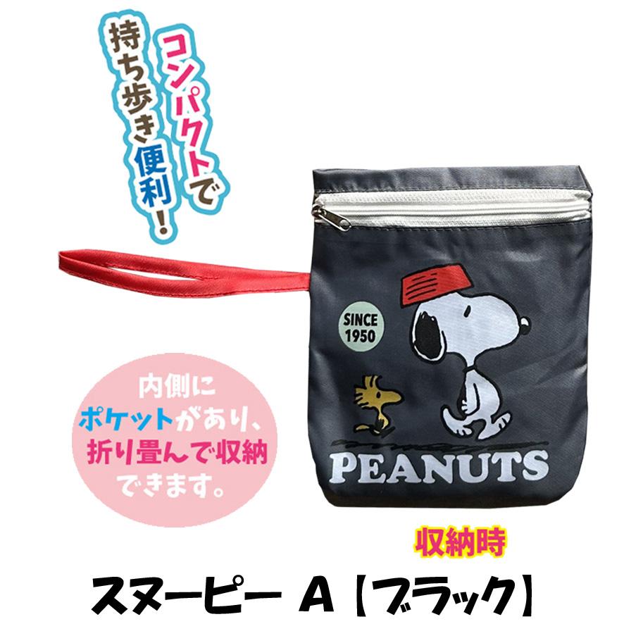 SNOOPY スヌーピー エコバッグ コンビニ コンパクト 折り畳み SNOOPY スヌーピー エコバッグ コンビニ コンパクト 折り畳み