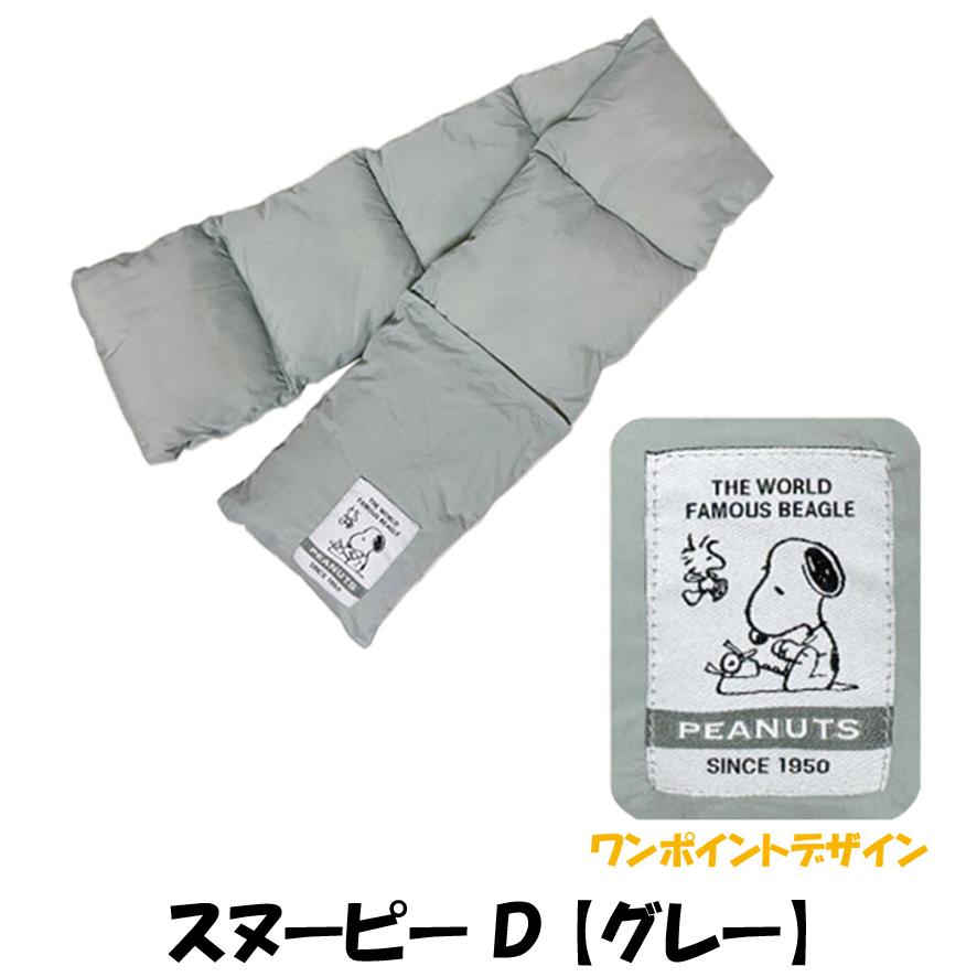 SNOOPY（スヌーピー） マフラー レディース メンズ キッズ 防寒 保温