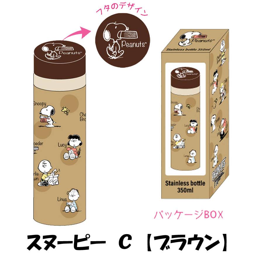 SNOOPY スヌーピー 水筒 ステンレス 保温 保冷 直飲み 350ml SNOOPY スヌーピー 水筒 ステンレス 保温 保冷 直飲み 350ml