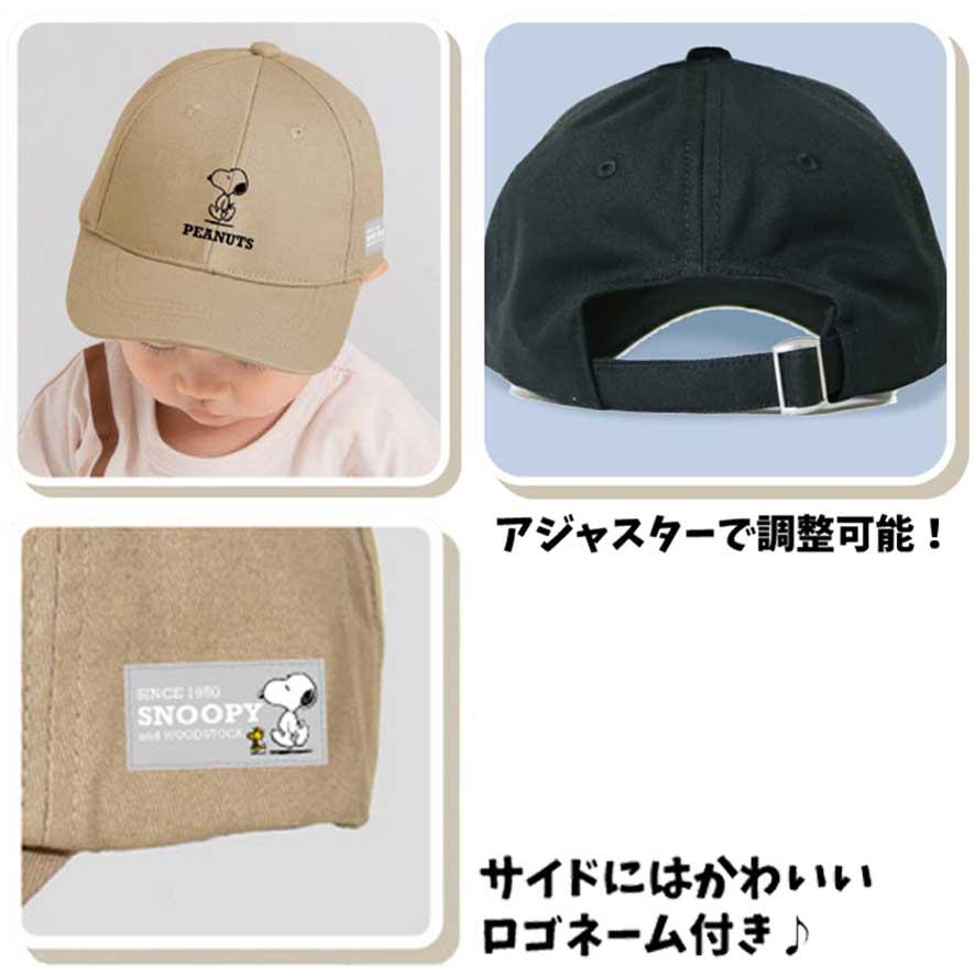 SNOOPY（スヌーピー） キャップ キッズ 子供 かわいい キャラクター