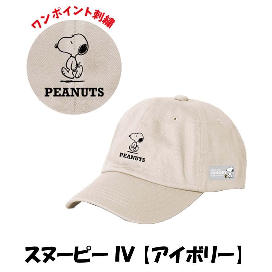 SNOOPY（スヌーピー） キャップ キッズ 子供 かわいい キャラクター