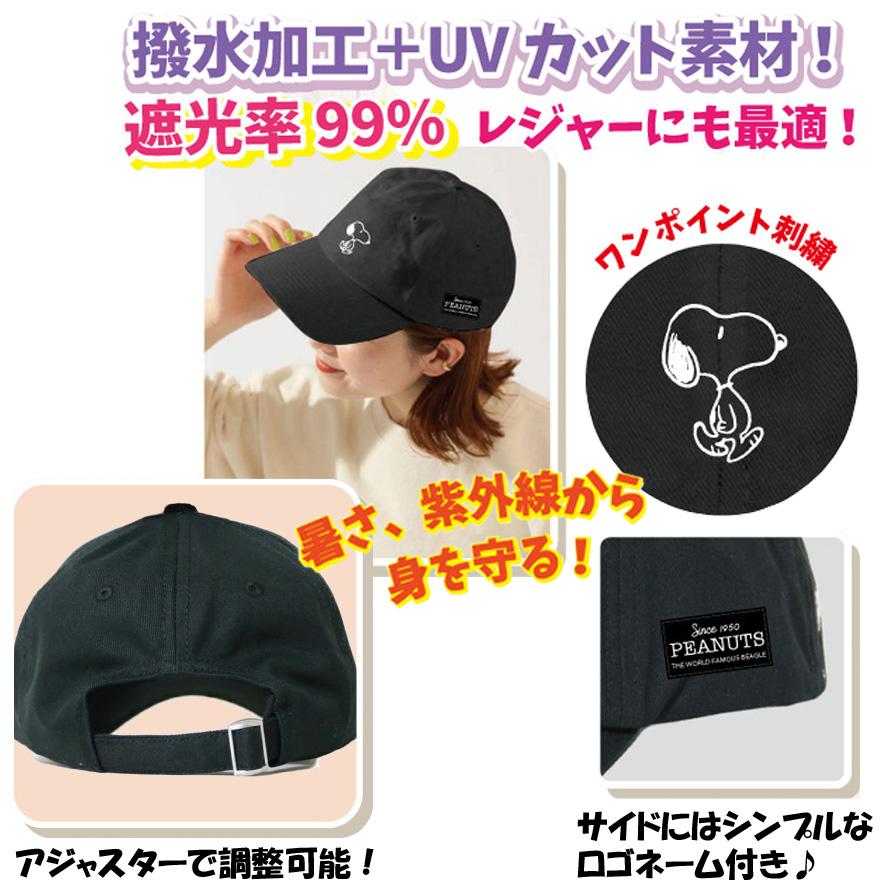 SNOOPY（スヌーピー） キャップ 帽子 レディース 撥水 UVカット uv