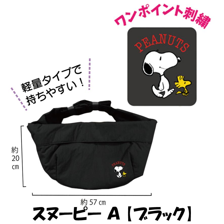 SNOOPY（スヌーピー） ボディバッグ 軽量 メンズ レディース 軽い