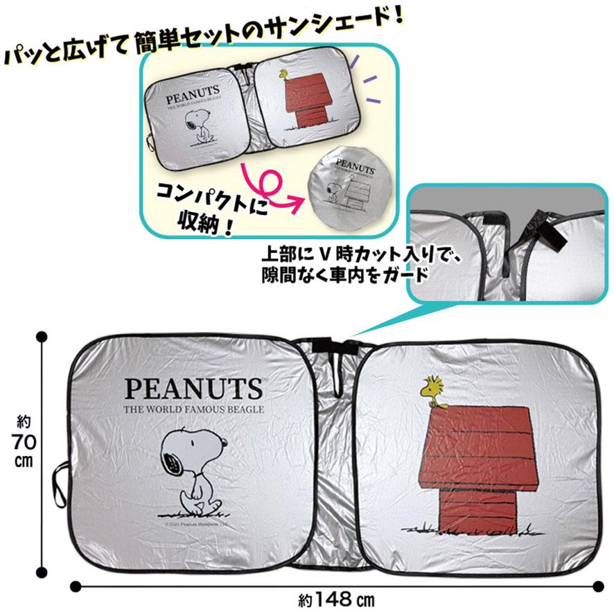 SNOOPY（スヌーピー） PEANUTS サンシェード 車 Lサイズ フロント