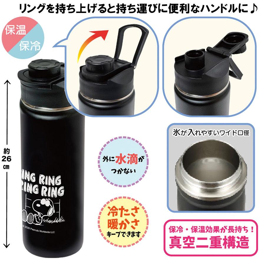 PEANUTS スヌーピー SNOOPY 水筒 ステンレス 保温 保冷 直飲み 600ml