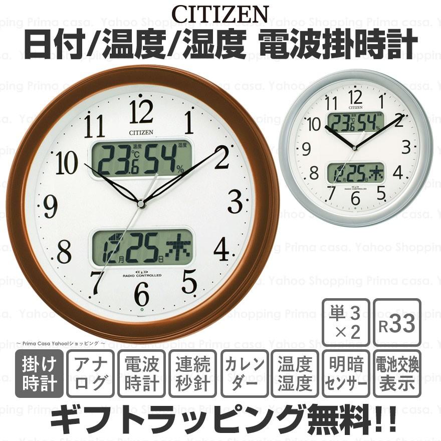 シチズン 電波掛時計 おしゃれ カレンダー 電波時計 アンティーク 温度湿度計 掛け時計 インテリア時計 Pr600 10ayf4 Prima Casa 通販 Yahoo ショッピング