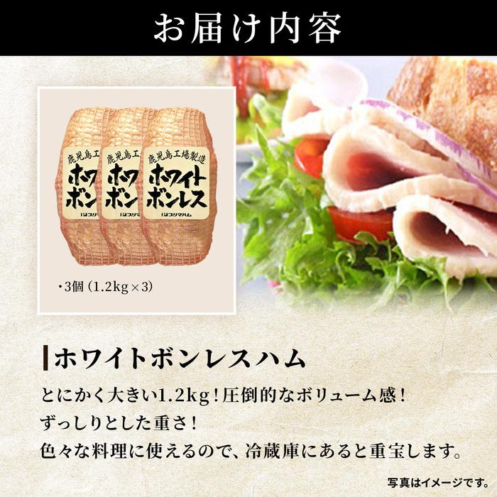 プリマハム ハム 肉 業務用 BBQ ホワイトボンレスハム 1.2kg × 3個