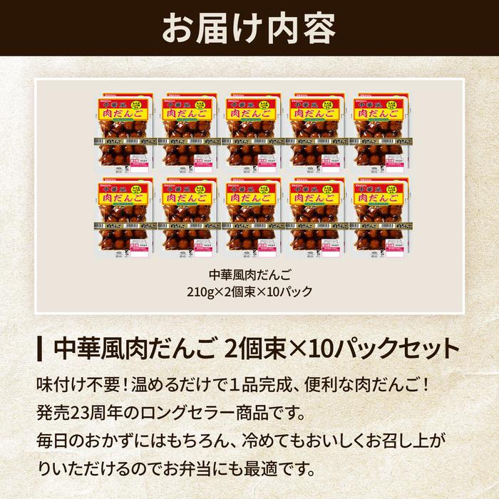 プリマハム 肉団子 ミートボール お弁当 肉だんご 中華風肉