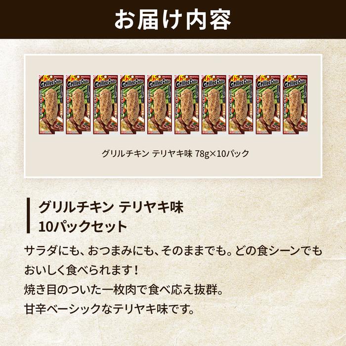 プリマハム グリルチキン テリヤキ味 10パック 爆買 【爆買】 | プリマハム | 01