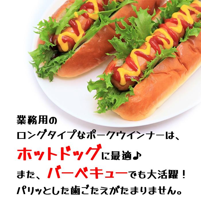 ウインナー ソーセージ 業務用 あらびき プリマハム BBQ ホットドッグ お徳用 ロングタイプポークウインナー55g×20本×5パック 送料込｜primadilli｜02