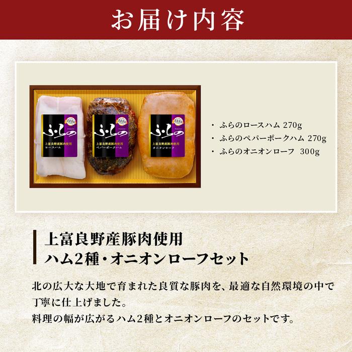 プリマハム ギフト ふらの 3本 セット ロースハム ペパー