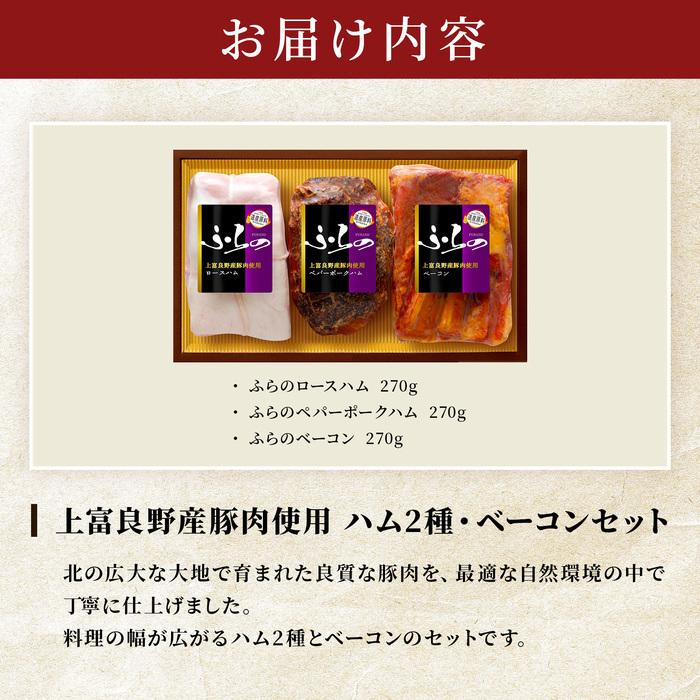 プリマハム ギフト ふらの 3本 セット ロースハム ペパー