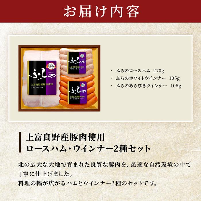 プリマハム ギフト ふらの 3種 セット ロースハム あらびき