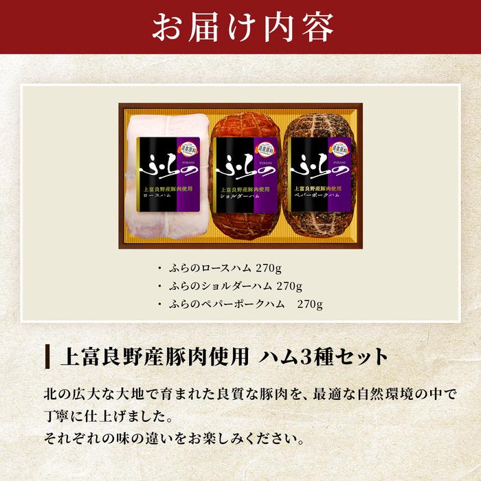 プリマハム ギフト ふらの 3種 セット ロースハム ショルダーハム