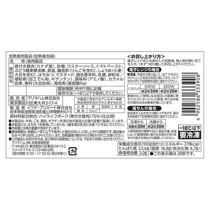バーベキューバックリブ 400g 送料込 [ 骨付き 肉 ロース バックリブ バーベキュー ] 肉ギフト【爆買】 | プリマハム | 11