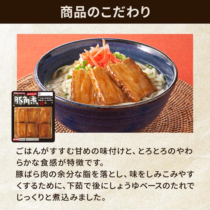 プリマハム 角煮 豚肉 やわらか豚角煮 115g×10個セット