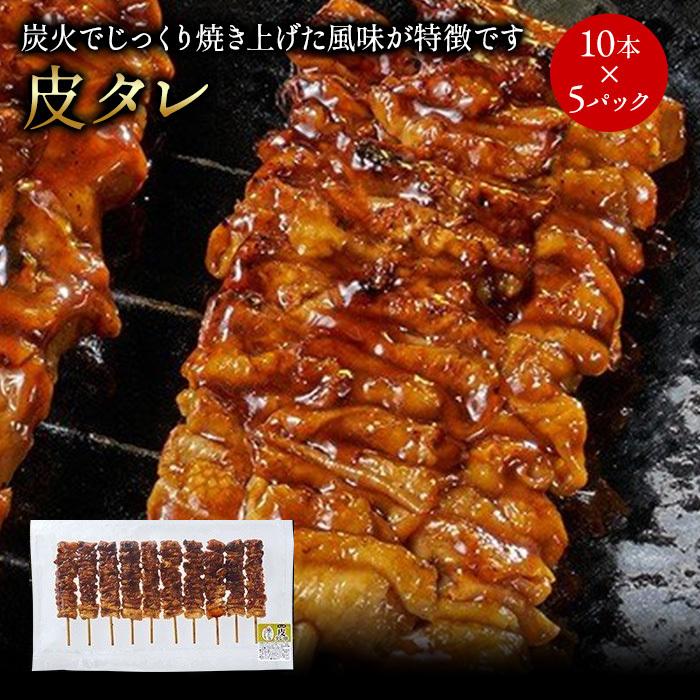 米どり 炭火焼 焼き鳥 皮タレ 50本 540g 業務用 プリマこだわりショップdilli 通販 Paypayモール