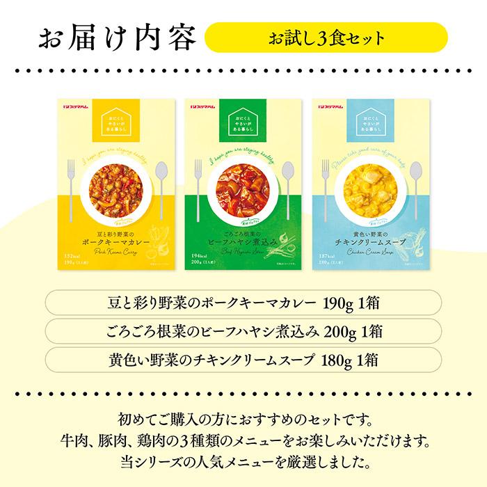お中元 【ギフト箱も選べる】おにくとやさいがある暮らし 3食セット【爆買】 | プリマハム | 01