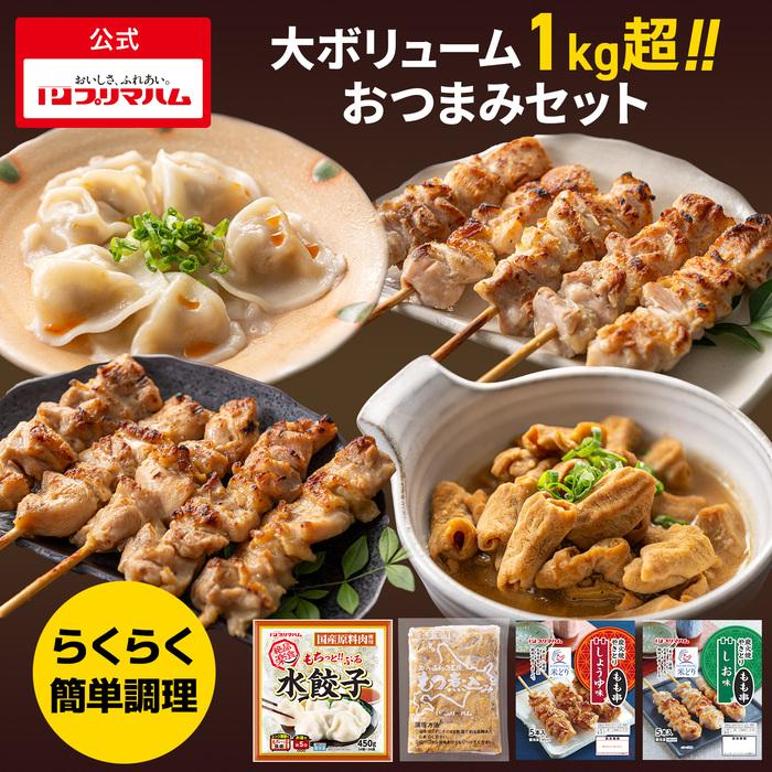 プリマハム 冷凍商品 おつまみAセット【爆買】 | プリマハム