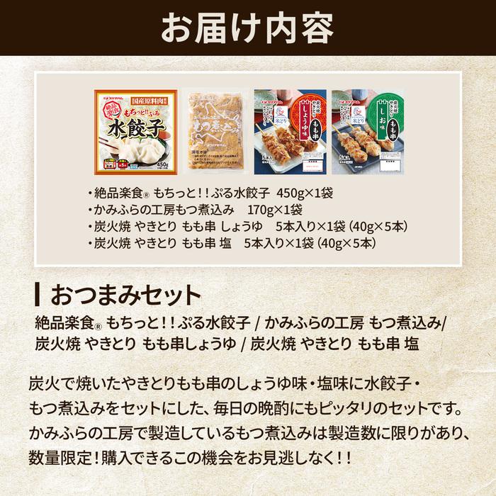 プリマハム 冷凍商品 おつまみAセット【爆買】 | プリマハム | 01