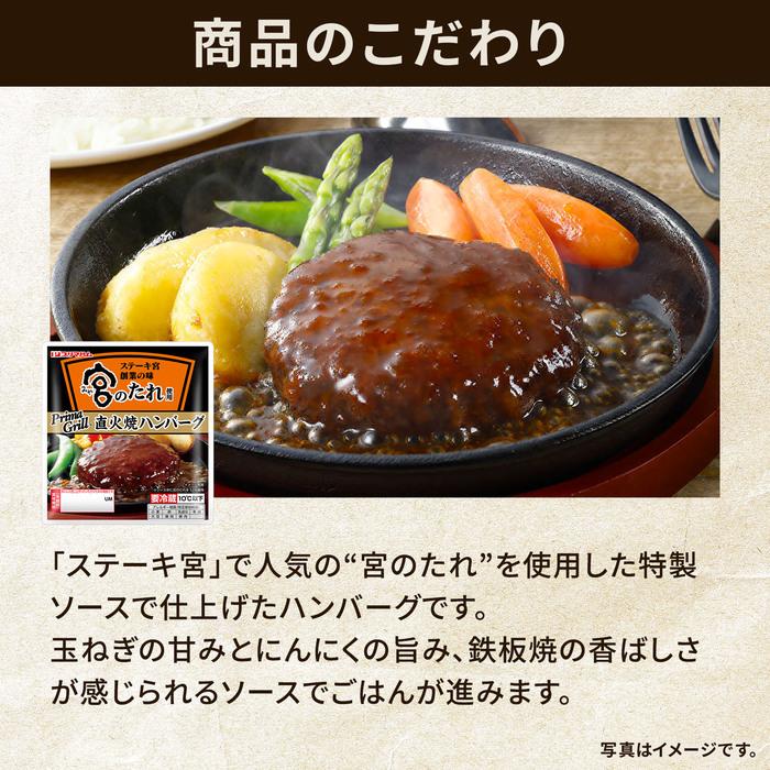 プリマハム Prima Grill 宮のたれ使用 直火焼 ハンバーグ 120g 10