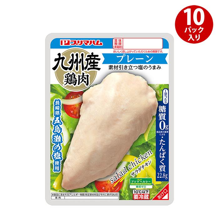 肉 注目の福袋 想像を超えての グルメ 送料無料 プリマヘルシー 糖質ゼロ 10パック サラダチキン プレーン 鶏肉