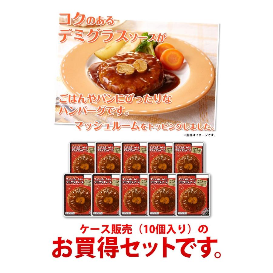 ハンバーグ レトルト 常温 まとめ買い 送料込 ソースで食べるハンバーグ マッシュルーム入 デミグラスソース 1ケース10個入 プリマこだわりショップ 通販 Paypayモール