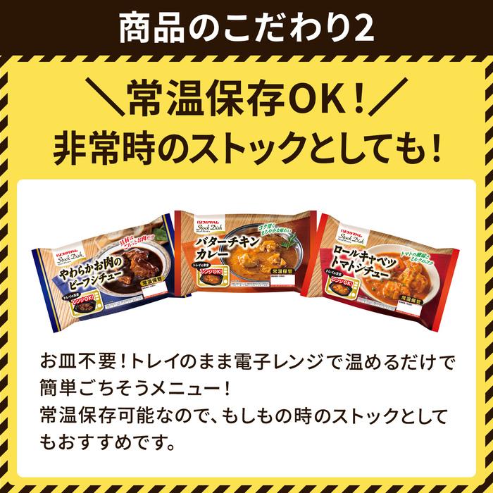 ビーフシチュー StockDish やわらかお肉のビーフシチュー 6パック まとめ買い 肉料理 お惣菜 ストックディッシュ プリマハム【爆買】 | プリマハム | 03