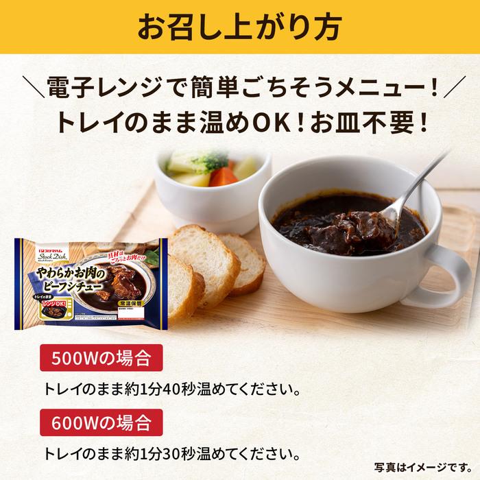 ビーフシチュー StockDish やわらかお肉のビーフシチュー 6パック まとめ買い 肉料理 お惣菜 ストックディッシュ プリマハム【爆買】 | プリマハム | 06