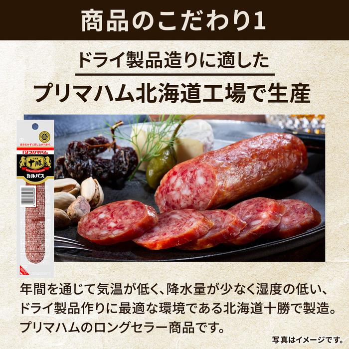 断捨離中  ドライソーセージ サラミ カルパス プリマハム サラミ ドライソーセージ カルパス おつまみ おやつ 北海道