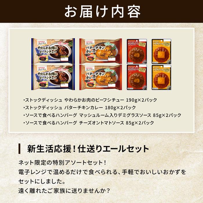 ビーフシチュー バターチキンカレー デミグラス トマトソース ハンバーグ 新生活応援！仕送りエールセット 詰め合わせ おかず プリマハム 送料無料【爆買】 | プリマハム | 01
