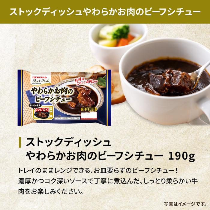ビーフシチュー バターチキンカレー デミグラス トマトソース ハンバーグ 新生活応援！仕送りエールセット 詰め合わせ おかず プリマハム 送料無料【爆買】 | プリマハム | 02