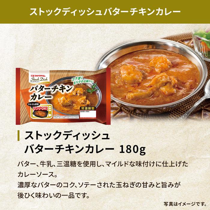 ビーフシチュー バターチキンカレー デミグラス トマトソース ハンバーグ 新生活応援！仕送りエールセット 詰め合わせ おかず プリマハム 送料無料【爆買】 | プリマハム | 03
