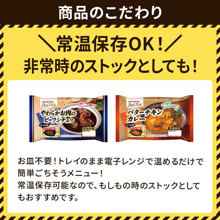 ビーフシチュー バターチキンカレー デミグラス トマトソース ハンバーグ 新生活応援！仕送りエールセット 詰め合わせ おかず プリマハム 送料無料【爆買】 | プリマハム | 04