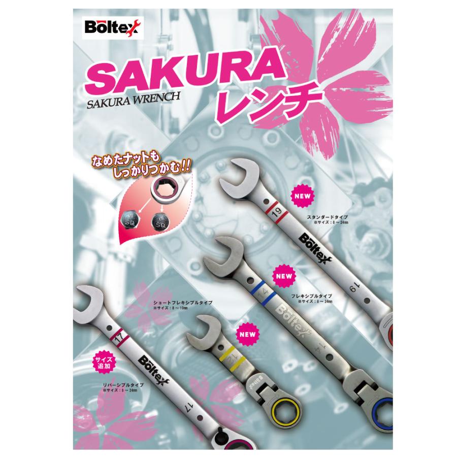 Boltex ボルテックス SAKURA ショートフレキシブルギアレンチ BS-12SF 12mm 72ギア (全長) 104mm (型番:70100237) | ブランド登録なし | 01