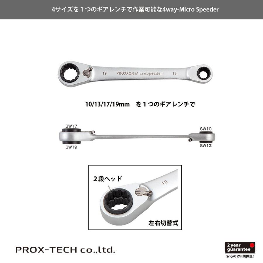 PROXXON プロクソン 4Wayマイクロスピーダー 83236 対応サイズ 10、13、17、19mm 210mm (型番:1132368) | PROXXON | 01
