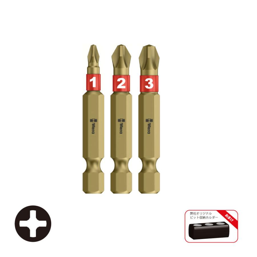 WERA ヴェラ バイトーションプラスビット 3本組 851/4BTH-1,2,3-50/3S (型番:5000071) | Wera