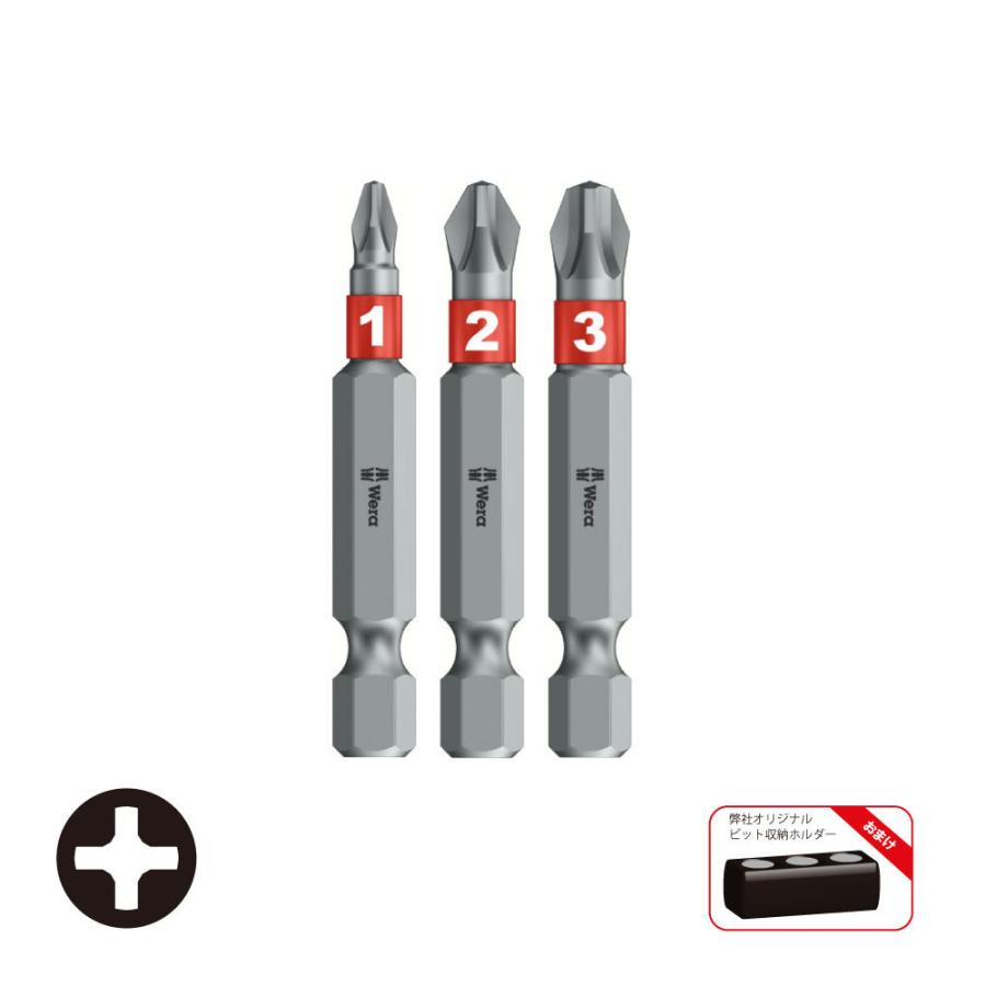 WERA ヴェラ バイトーションプラスビット 3本組 851/4BTZ-1,2,3-50/3S (型番:5000072) | Wera