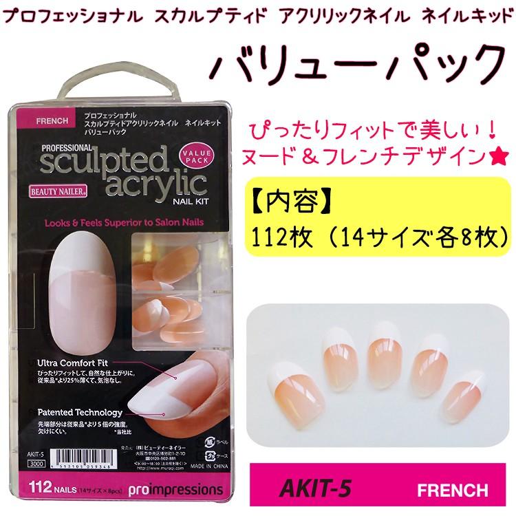 ネイルキット【スカルプ】 ☆クーポンあり】プロフェッショナル スカルプティドアクリリック
