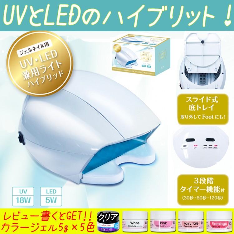 UV/LED兼用ライト ブラック ジェルネイル ランプ ハイブリット 3段階