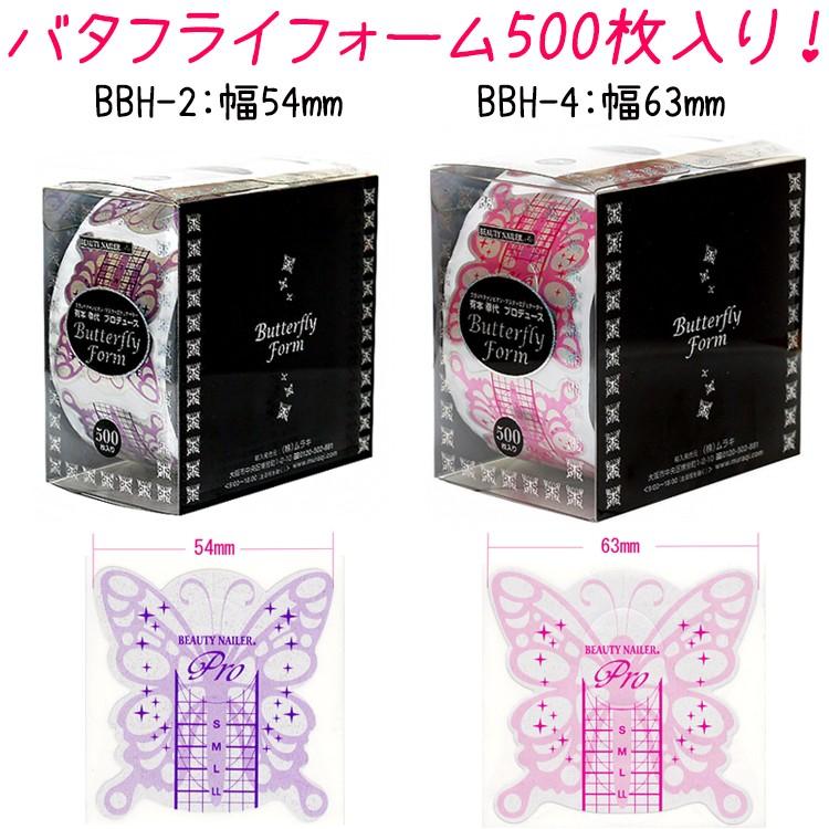 お得な500枚入り☆ネイルフォーム バタフライ フォーム 54mmパープル