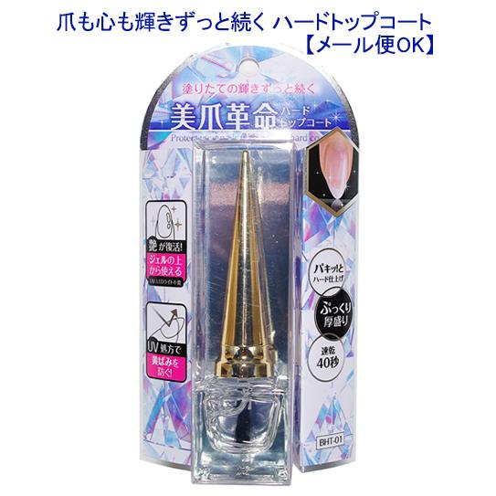 クーポンあり 美爪革命 ハードトップコート Bht 01 リコアング トップコート ネイルカラー マニキュア メール便1個までok ウィングビート Bht 01 ネイル つけまのラ プリマベーラ 通販 Yahoo ショッピング