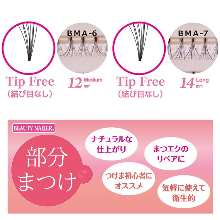 Bn部分まつげ 7種 結び目あり 結び目なし ビューティーネイラー アイラッシュ つけエク エクステ つけまつげ メール便8個までok Bma Bma ネイル つけまのラ プリマベーラ 通販 Yahoo ショッピング